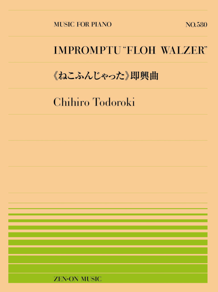 全音ピアノピース （作曲） | 楽譜 | Works | 轟千尋 official website